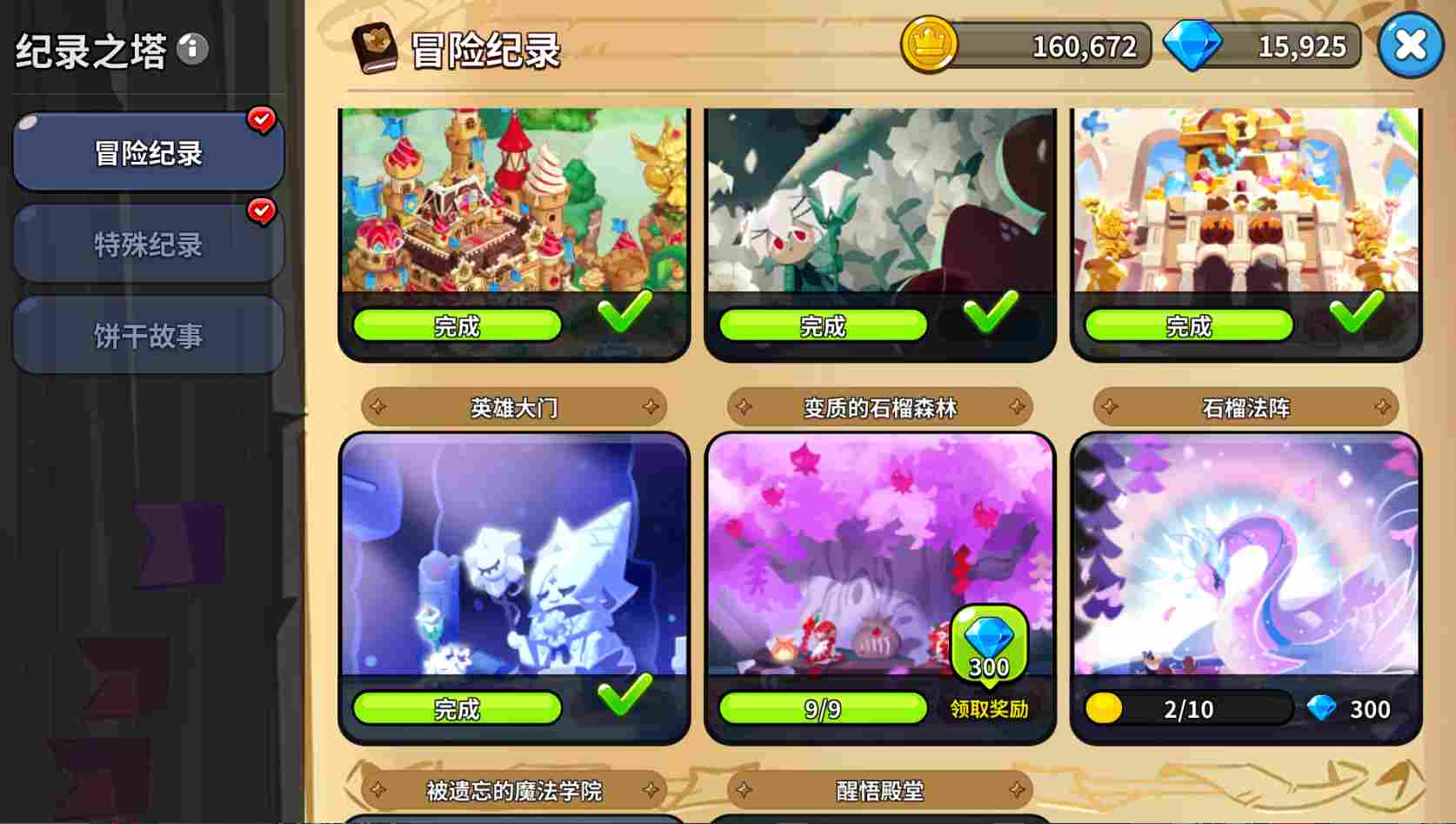 冲呀!饼干人:王国饼干人基础材料——体力、水晶、金币等基础资源获取及使用(图10) 冲呀!饼干人:王国饼干人基础材料——体力、水晶、金币等基础资源获取及使用(图10)