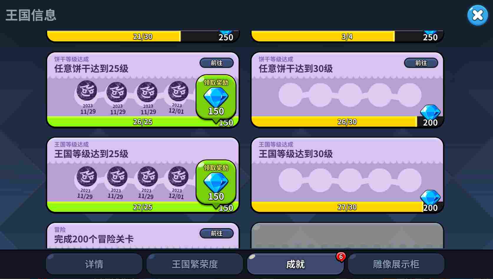 冲呀!饼干人:王国饼干人基础材料——体力、水晶、金币等基础资源获取及使用(图11) 冲呀!饼干人:王国饼干人基础材料——体力、水晶、金币等基础资源获取及使用(图11)