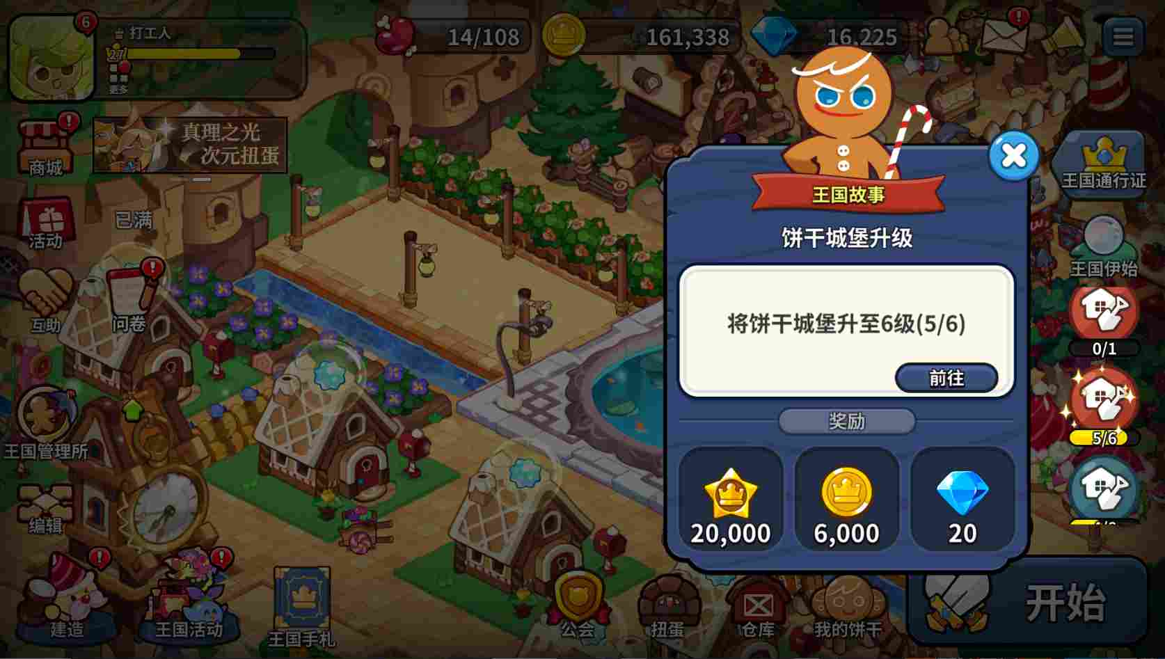 冲呀!饼干人:王国饼干人基础材料——体力、水晶、金币等基础资源获取及使用(图16) 冲呀!饼干人:王国饼干人基础材料——体力、水晶、金币等基础资源获取及使用(图16)