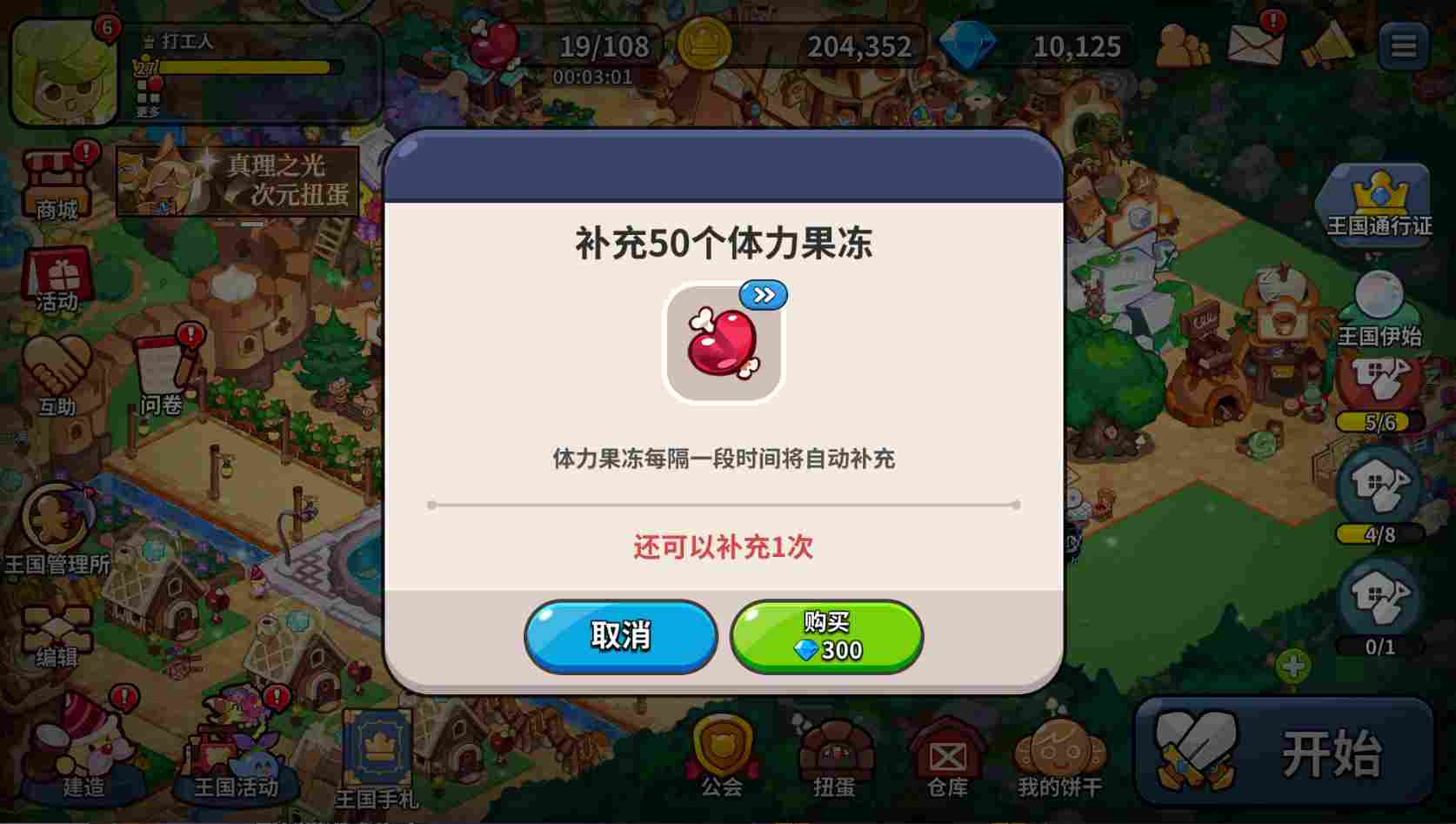 冲呀!饼干人:王国饼干人基础材料——体力、水晶、金币等基础资源获取及使用(图19) 冲呀!饼干人:王国饼干人基础材料——体力、水晶、金币等基础资源获取及使用(图19)