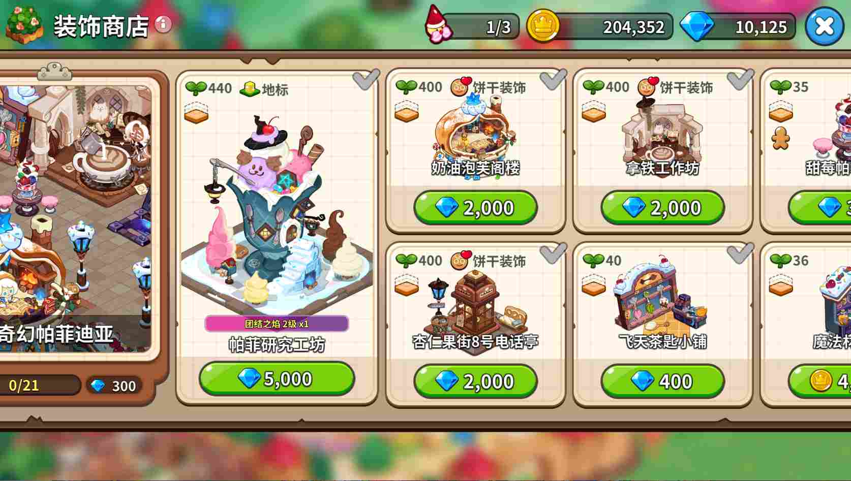 冲呀!饼干人:王国饼干人基础材料——体力、水晶、金币等基础资源获取及使用(图24) 冲呀!饼干人:王国饼干人基础材料——体力、水晶、金币等基础资源获取及使用(图24)