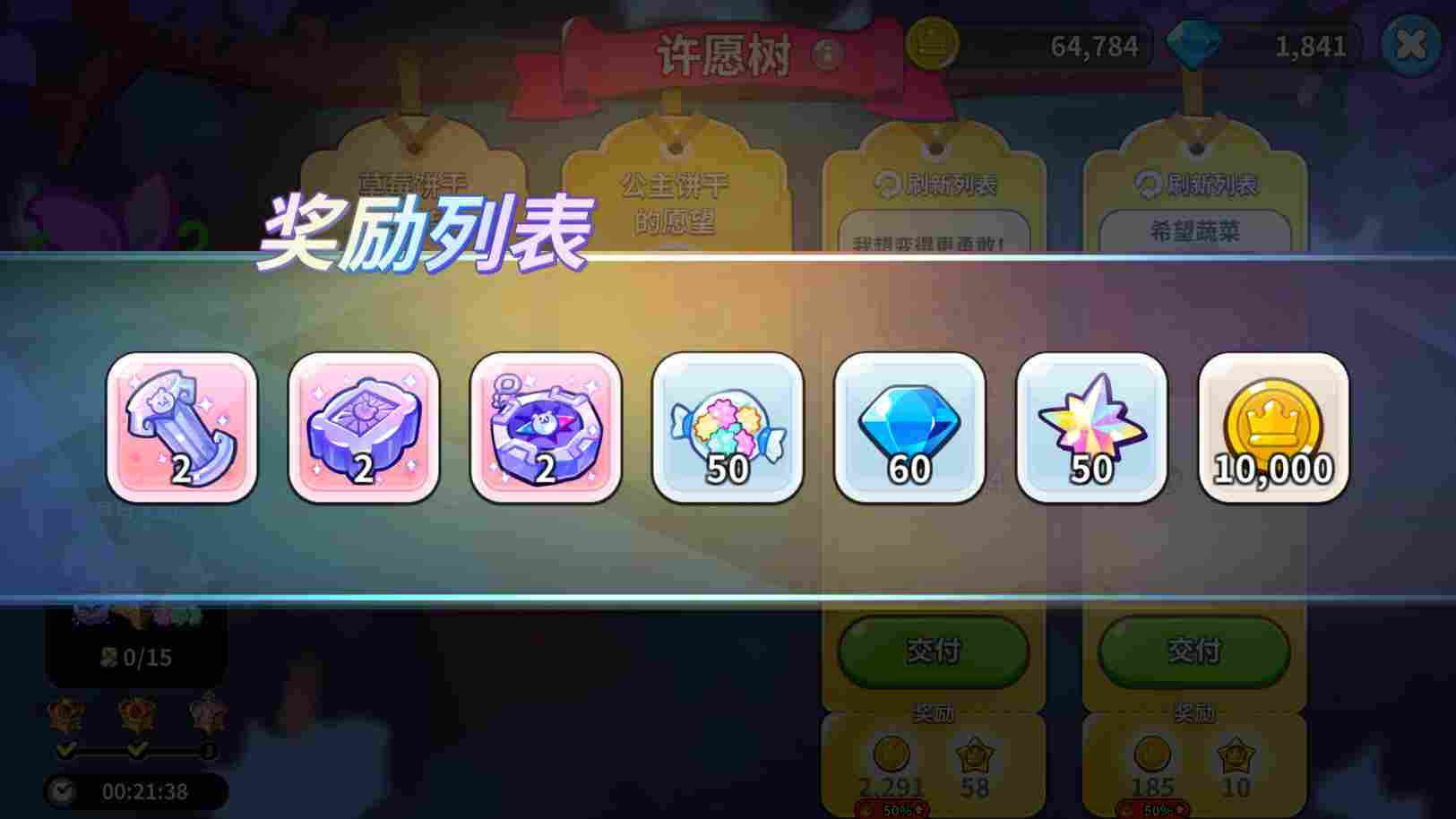 冲呀!饼干人:王国饼干人基础材料——体力、水晶、金币等基础资源获取及使用(图27) 冲呀!饼干人:王国饼干人基础材料——体力、水晶、金币等基础资源获取及使用(图27)