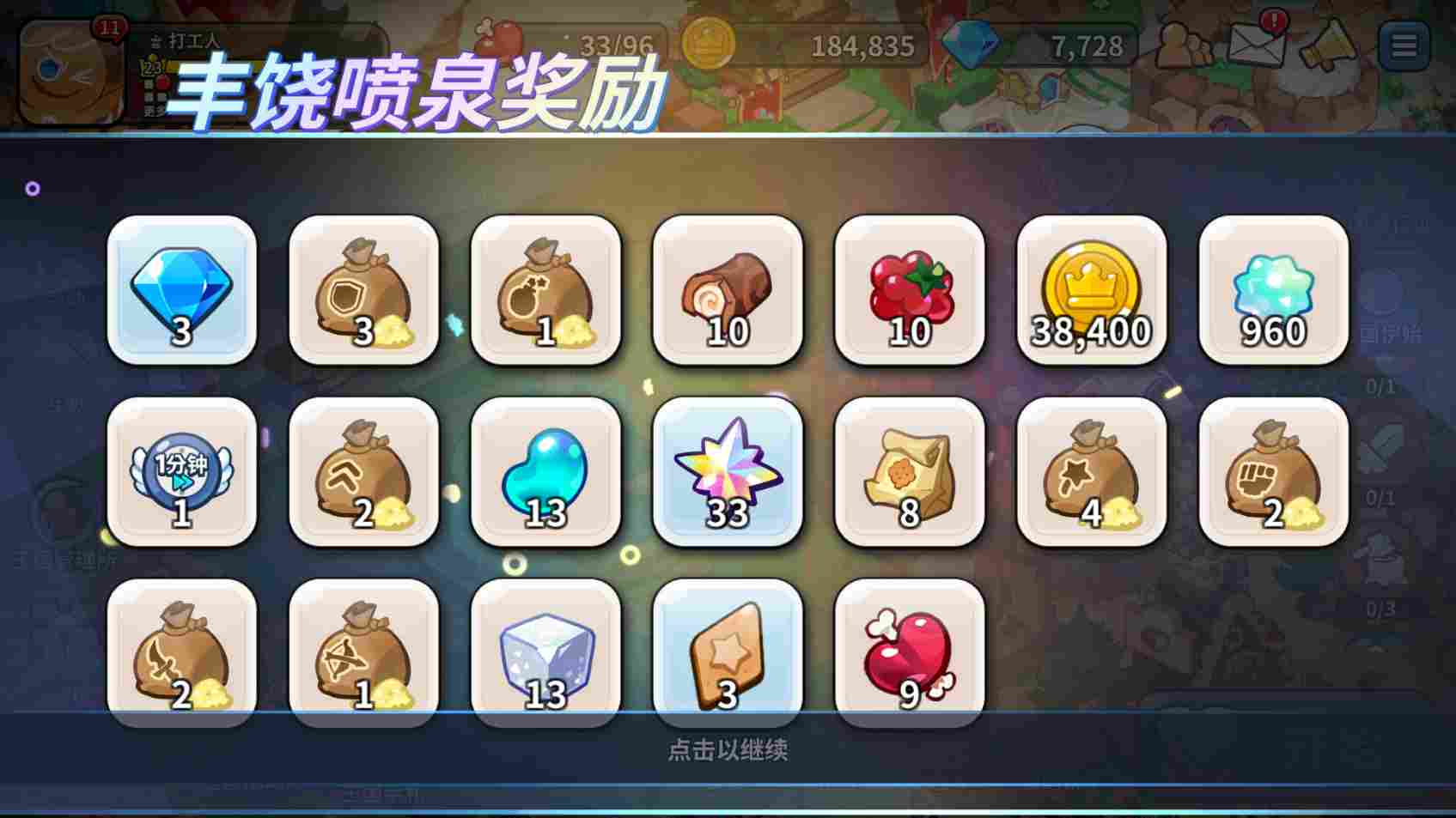 冲呀!饼干人:王国饼干人基础材料——体力、水晶、金币等基础资源获取及使用(图28) 冲呀!饼干人:王国饼干人基础材料——体力、水晶、金币等基础资源获取及使用(图28)