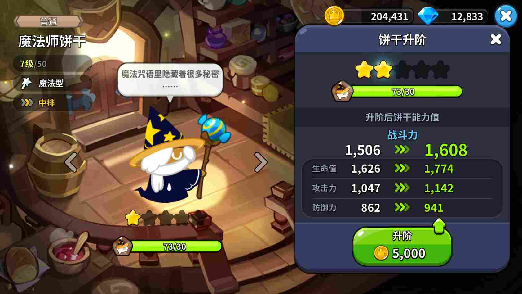 冲呀!饼干人:王国饼干人基础材料——体力、水晶、金币等基础资源获取及使用(图34) 冲呀!饼干人:王国饼干人基础材料——体力、水晶、金币等基础资源获取及使用(图34)