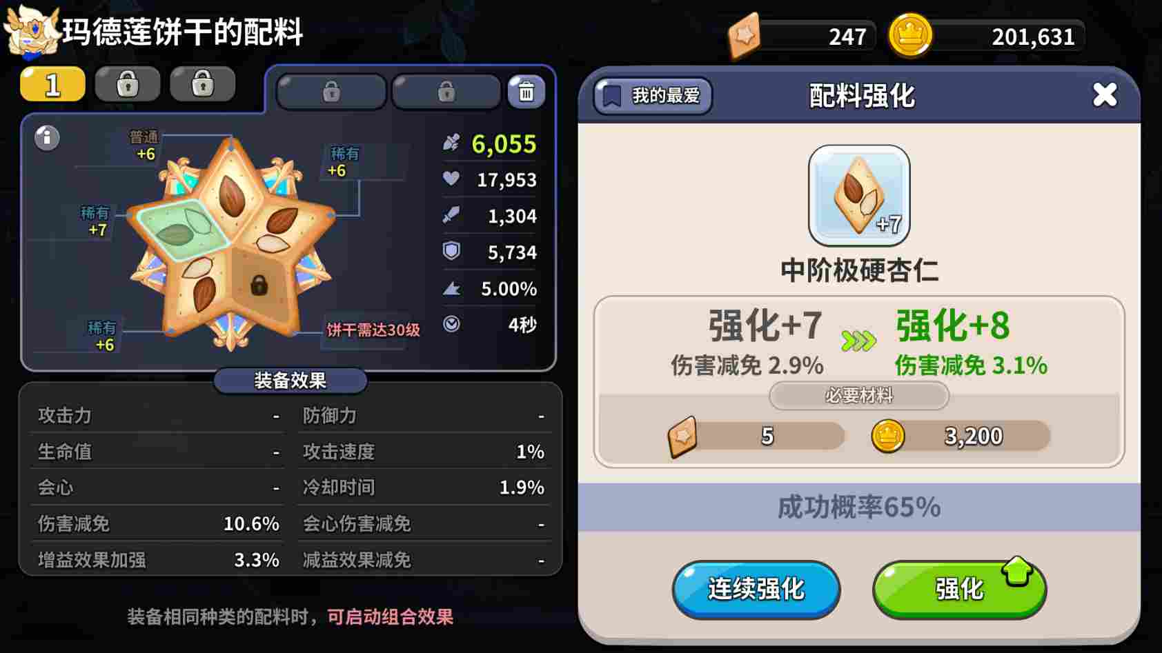 冲呀!饼干人:王国饼干人基础材料——体力、水晶、金币等基础资源获取及使用(图35) 冲呀!饼干人:王国饼干人基础材料——体力、水晶、金币等基础资源获取及使用(图35)