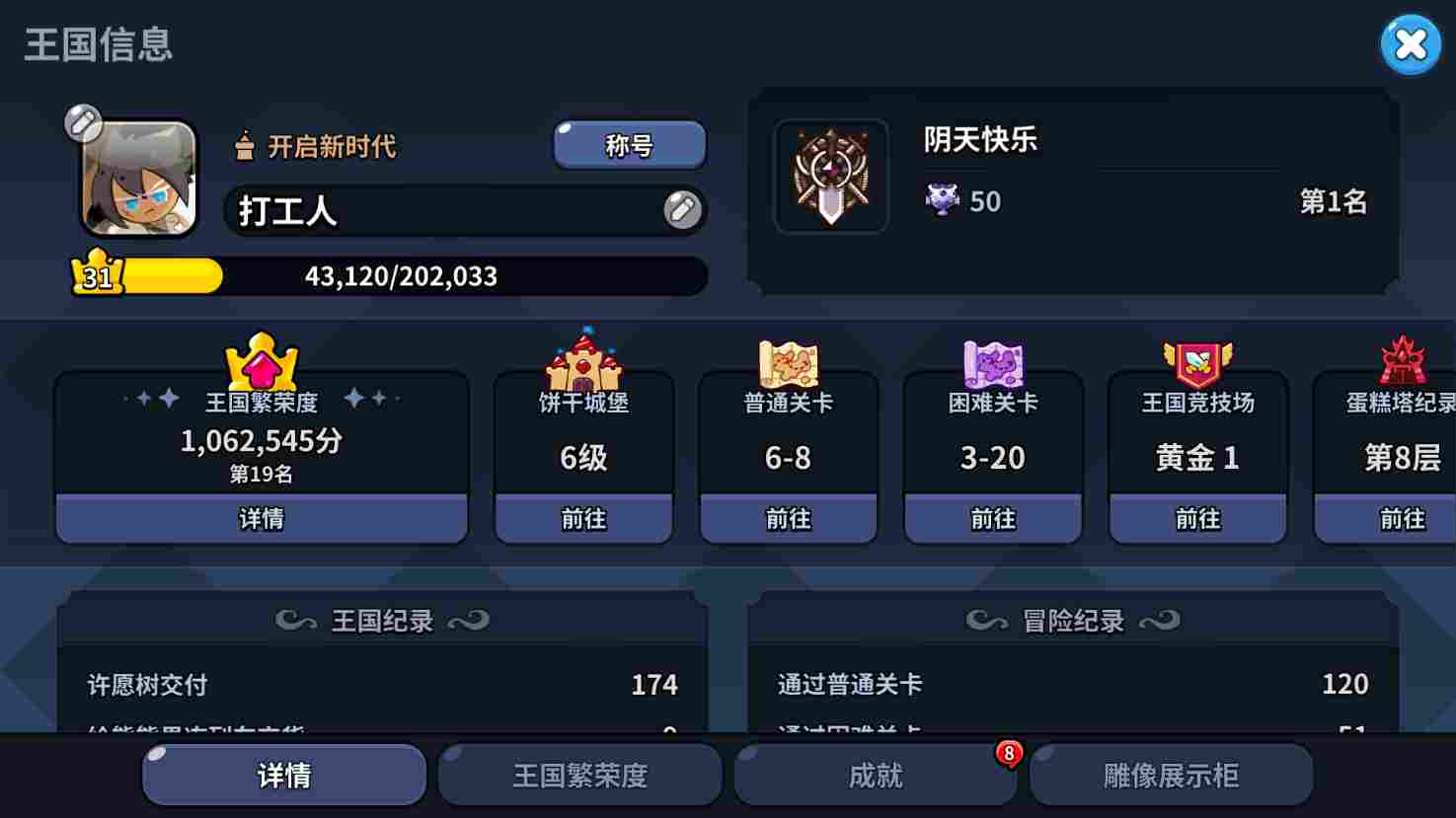 冲呀！饼干人：王国饼干人游戏第三天必做内容