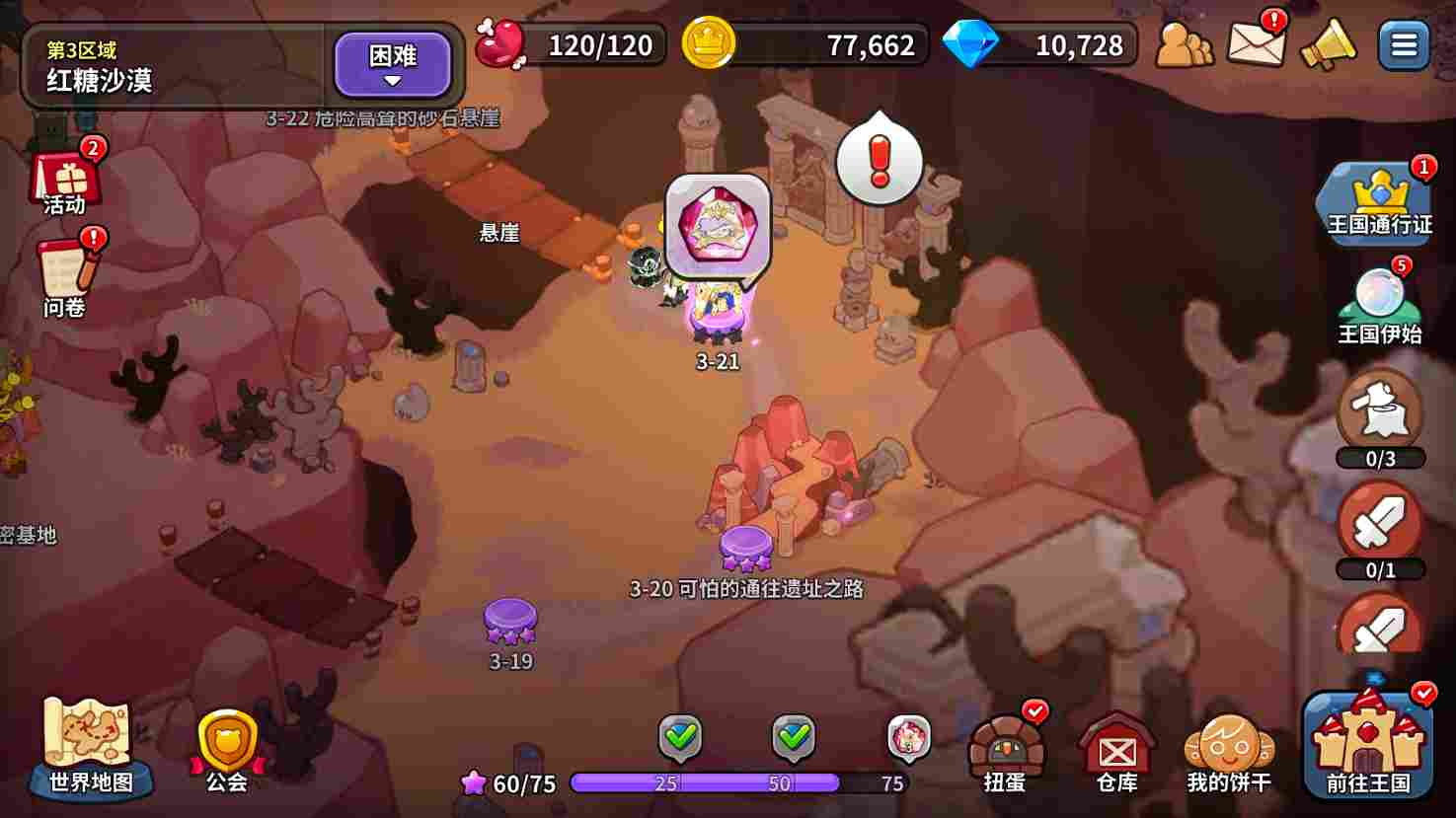 冲呀！饼干人：王国饼干人游戏第三天必做内容(图3)