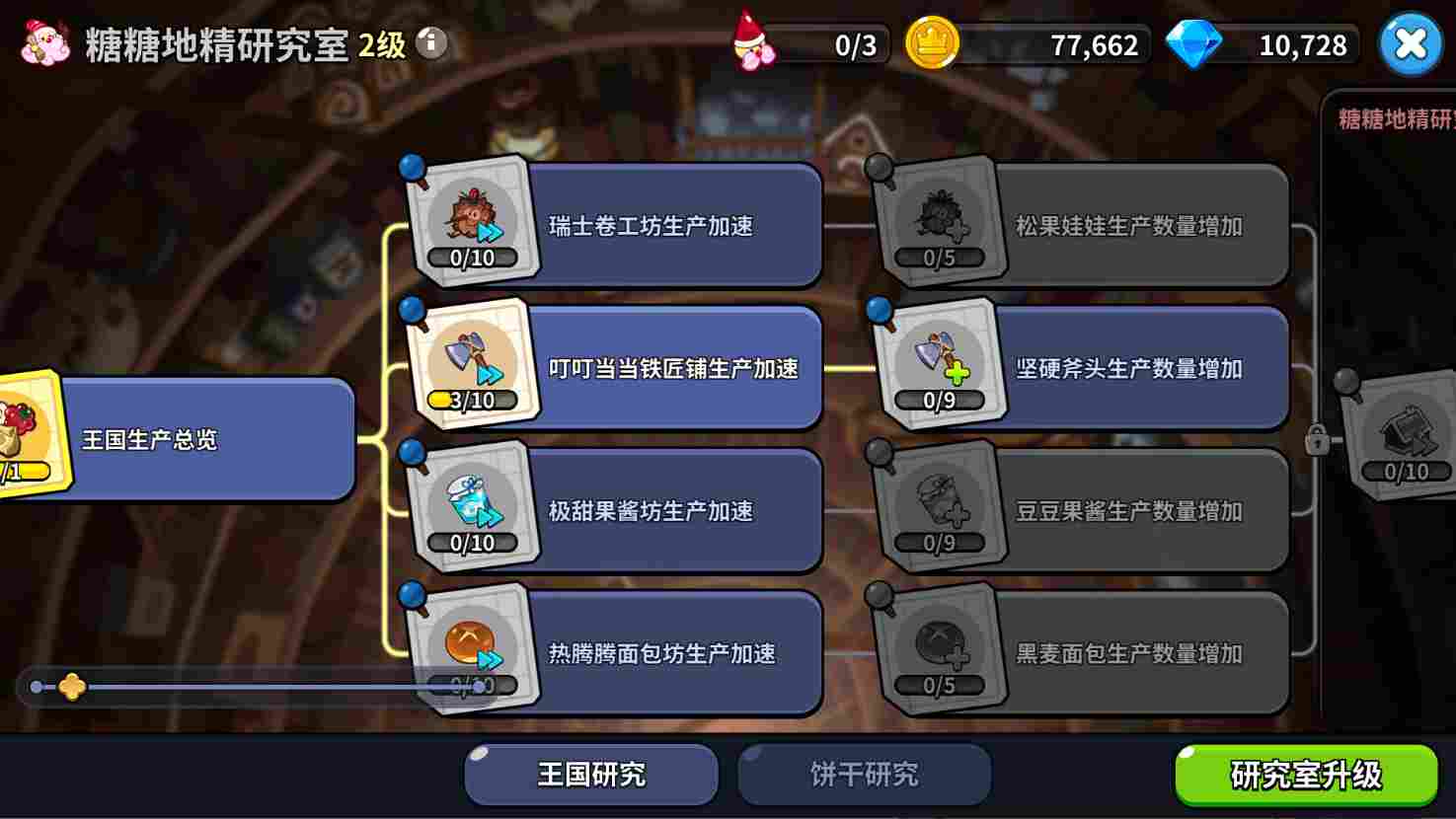 冲呀！饼干人：王国饼干人游戏第三天必做内容(图10)