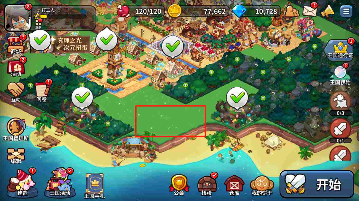 冲呀！饼干人：王国饼干人游戏第三天必做内容(图12)