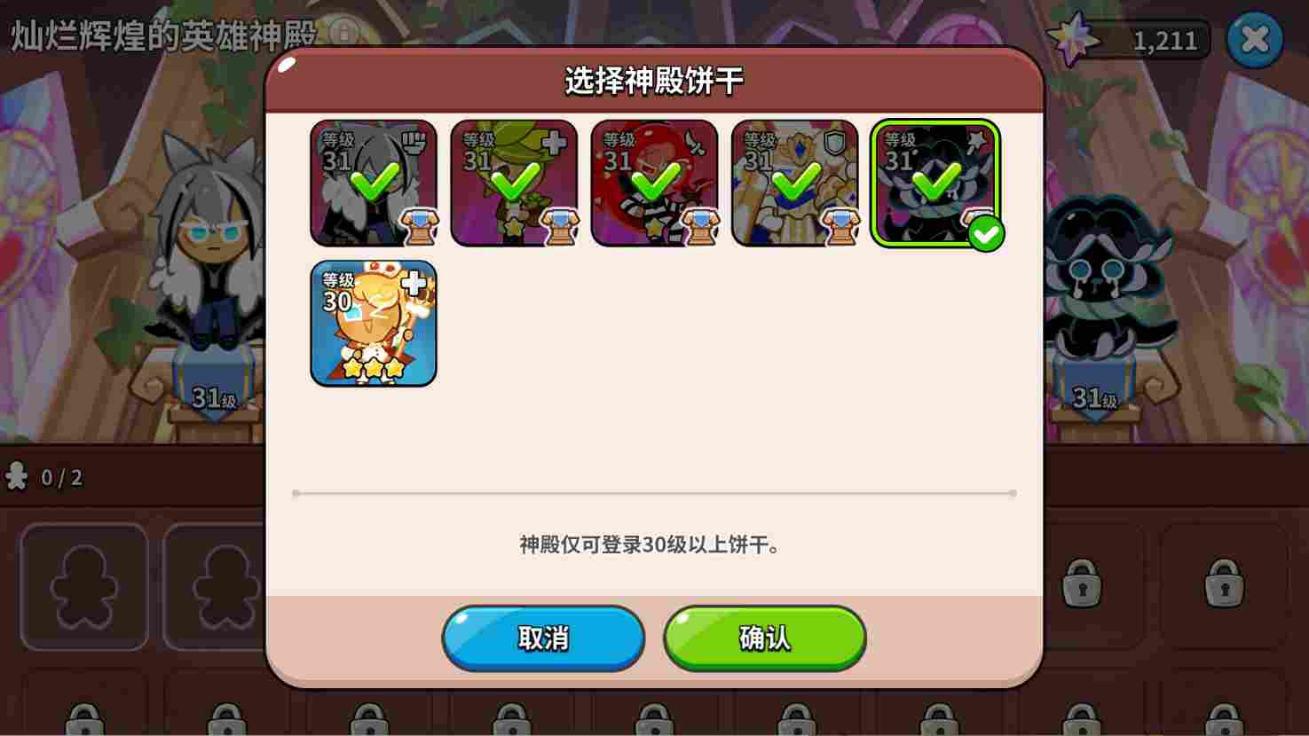 冲呀！饼干人：王国饼干人游戏第三天必做内容(图16)