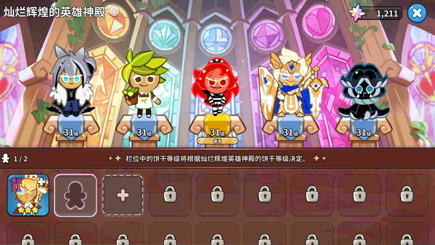 冲呀！饼干人：王国饼干人游戏第三天必做内容(图17)