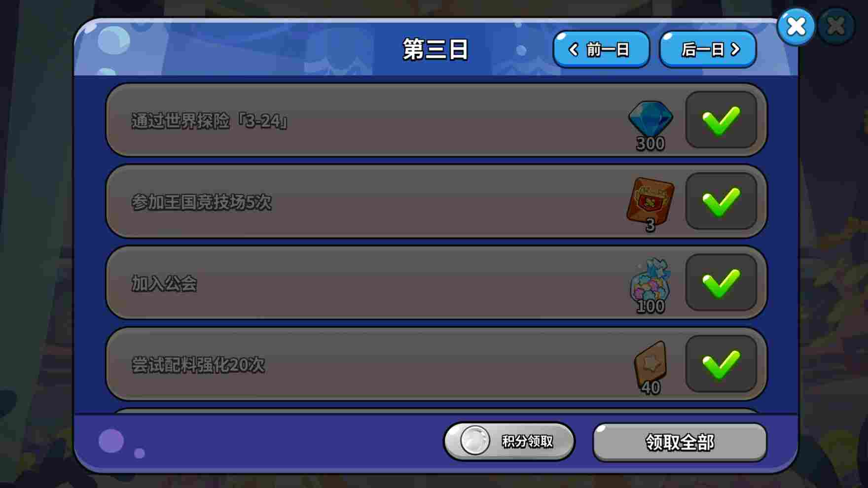 冲呀！饼干人：王国饼干人游戏第三天必做内容(图20)