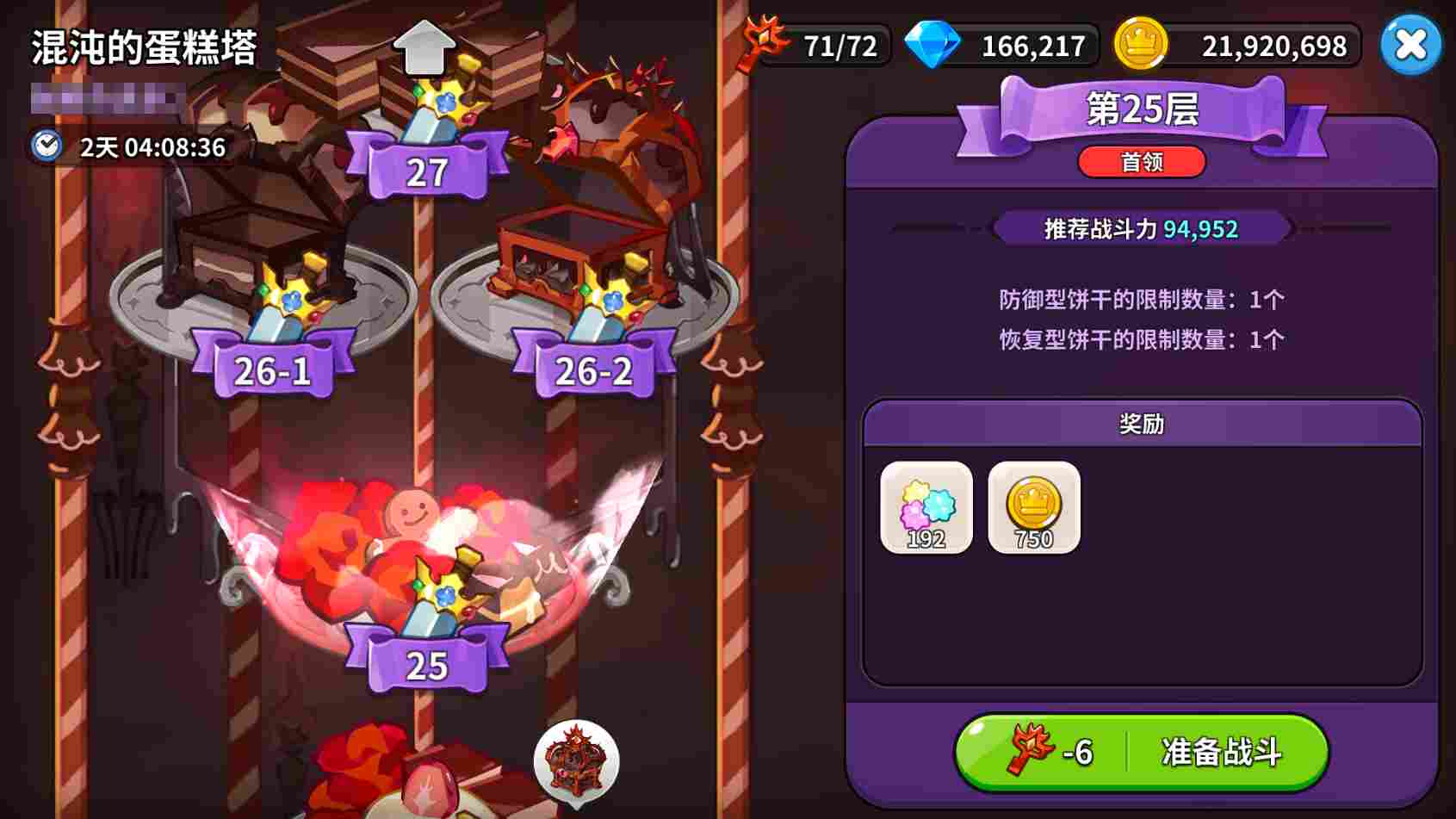 冲呀！饼干人：王国饼干人游戏第七天必做内容(图2)