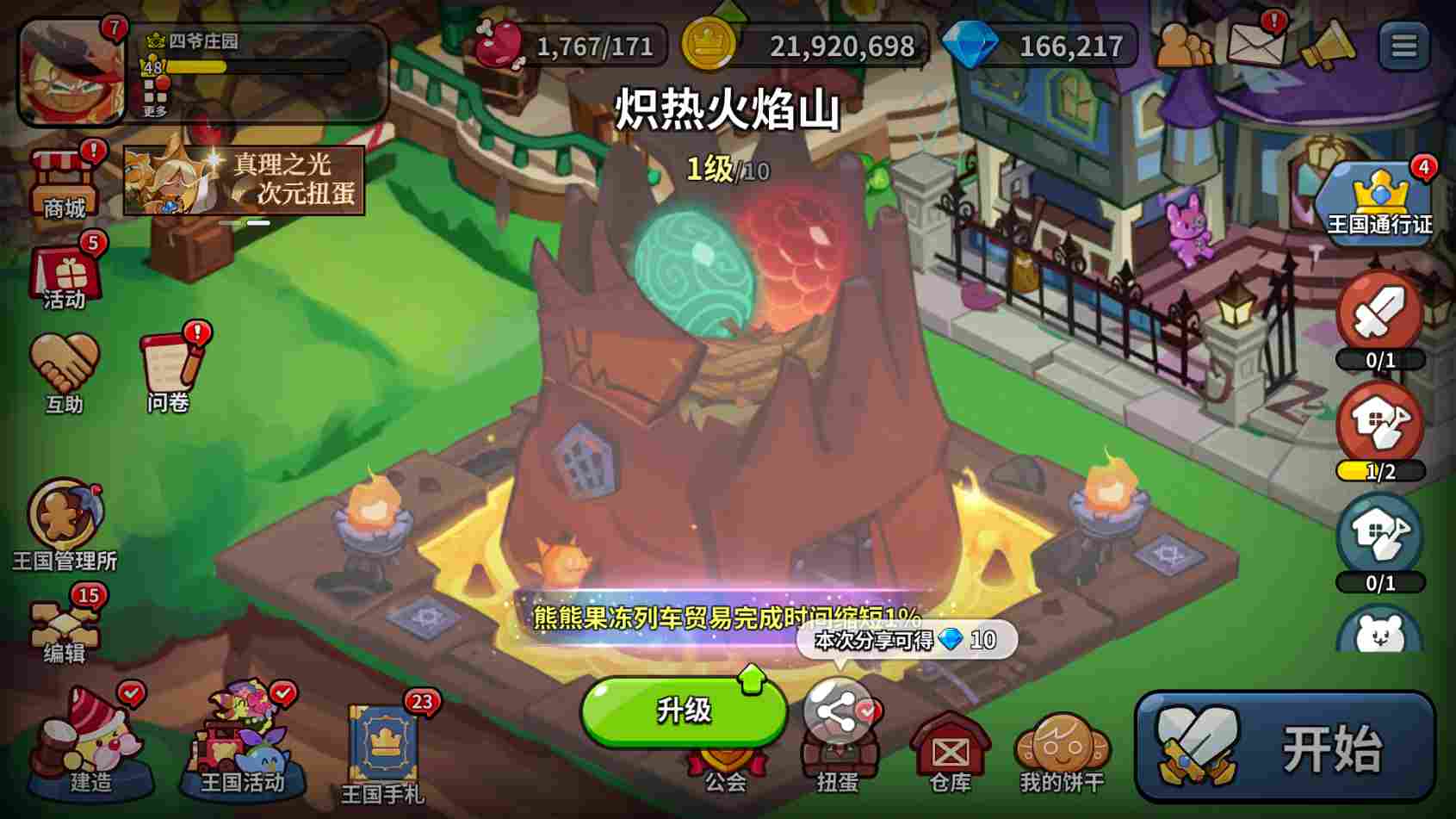 冲呀！饼干人：王国饼干人游戏第七天必做内容(图4)