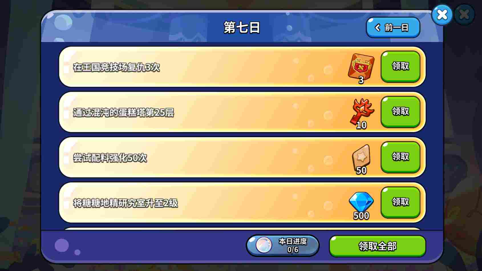 冲呀！饼干人：王国饼干人游戏第七天必做内容(图8)