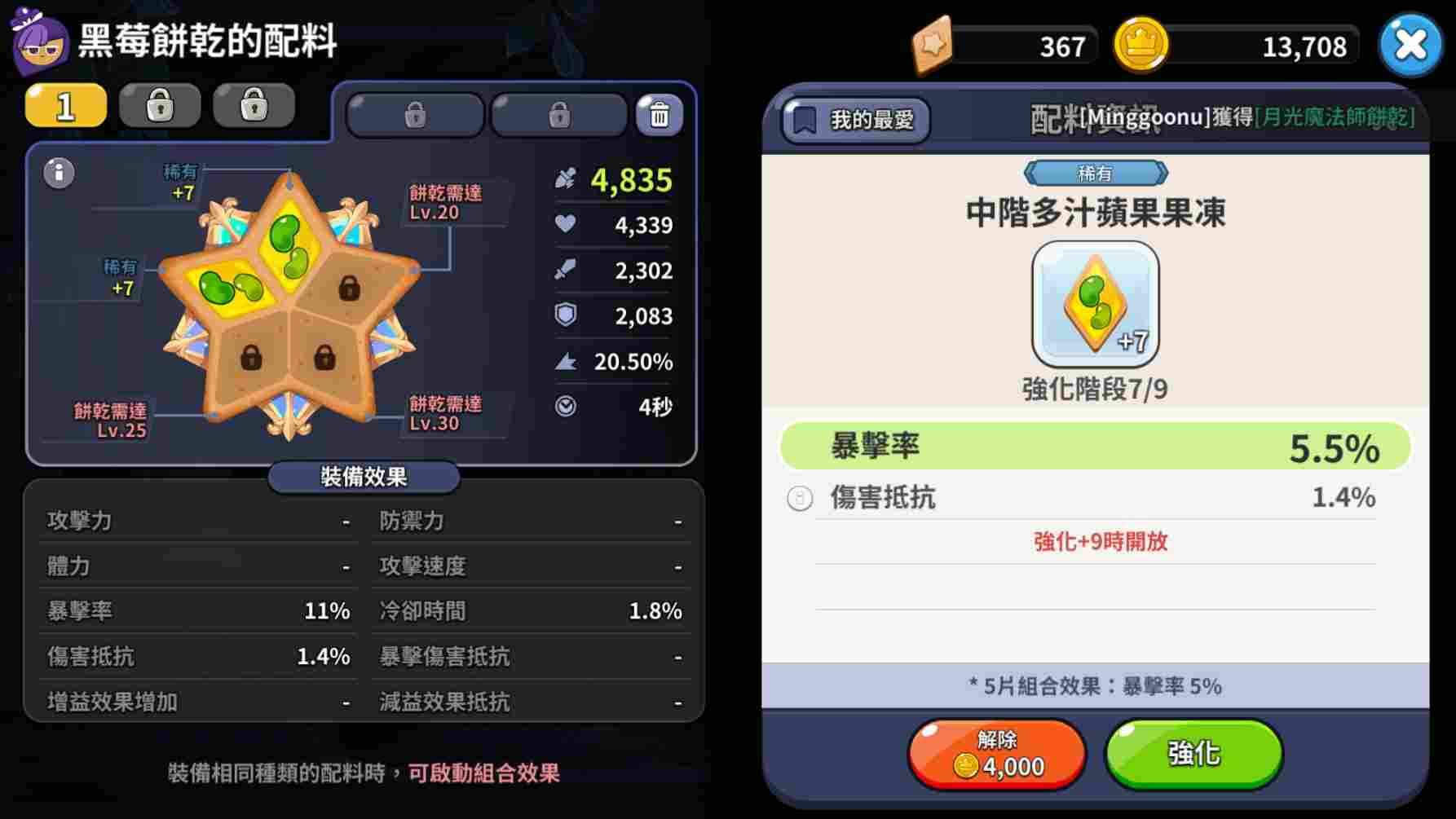 冲呀!饼干人:王国《冲呀!饼干人:王国》配料碎片有什么用(图2) 冲呀!饼干人:王国《冲呀!饼干人:王国》配料碎片有什么用(图2)