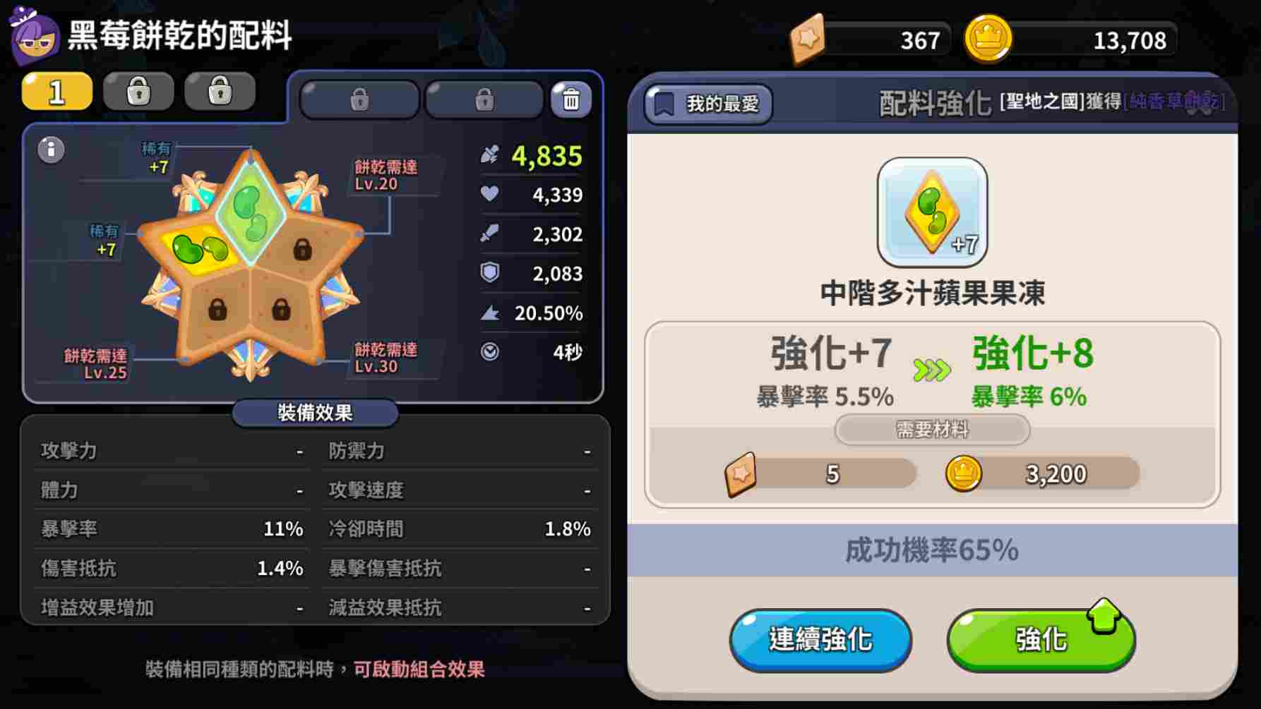 冲呀!饼干人:王国《冲呀!饼干人:王国》配料碎片有什么用(图4) 冲呀!饼干人:王国《冲呀!饼干人:王国》配料碎片有什么用(图4)