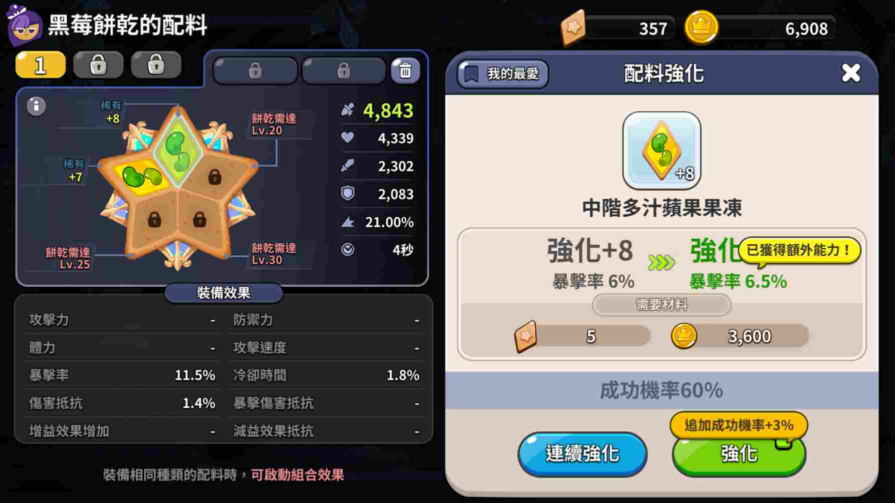 冲呀!饼干人:王国《冲呀!饼干人:王国》配料碎片有什么用(图5) 冲呀!饼干人:王国《冲呀!饼干人:王国》配料碎片有什么用(图5)