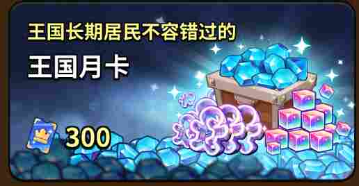 冲呀！饼干人：王国冲呀饼干人王国氪金大指南！