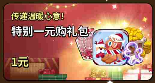 冲呀!饼干人:王国冲呀饼干人王国氪金大指南!(图2) 冲呀!饼干人:王国冲呀饼干人王国氪金大指南!(图2)