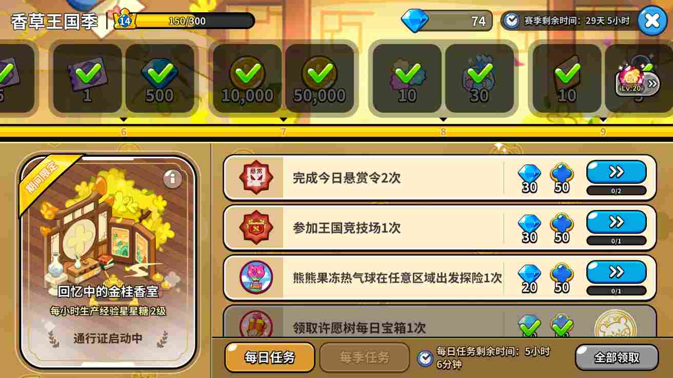 冲呀!饼干人:王国冲呀饼干人王国氪金大指南!(图3) 冲呀!饼干人:王国冲呀饼干人王国氪金大指南!(图3)