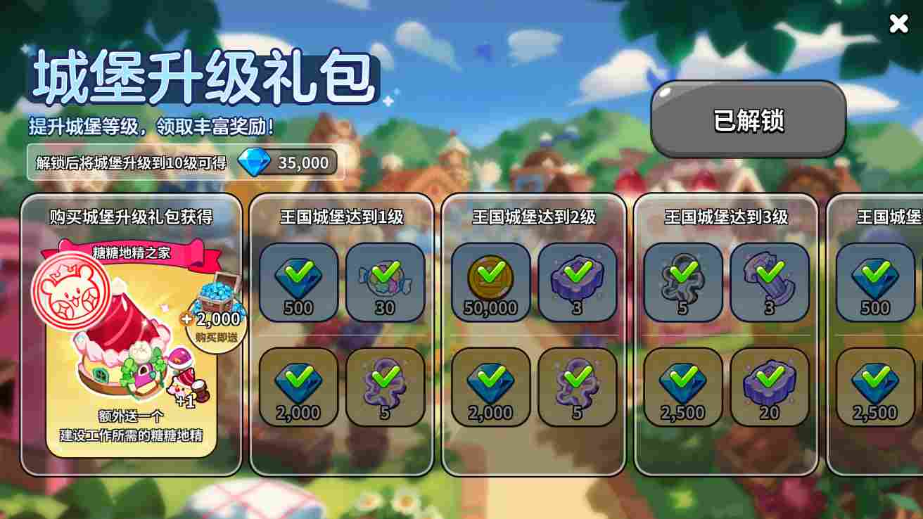 冲呀!饼干人:王国冲呀饼干人王国氪金大指南!(图4) 冲呀!饼干人:王国冲呀饼干人王国氪金大指南!(图4)