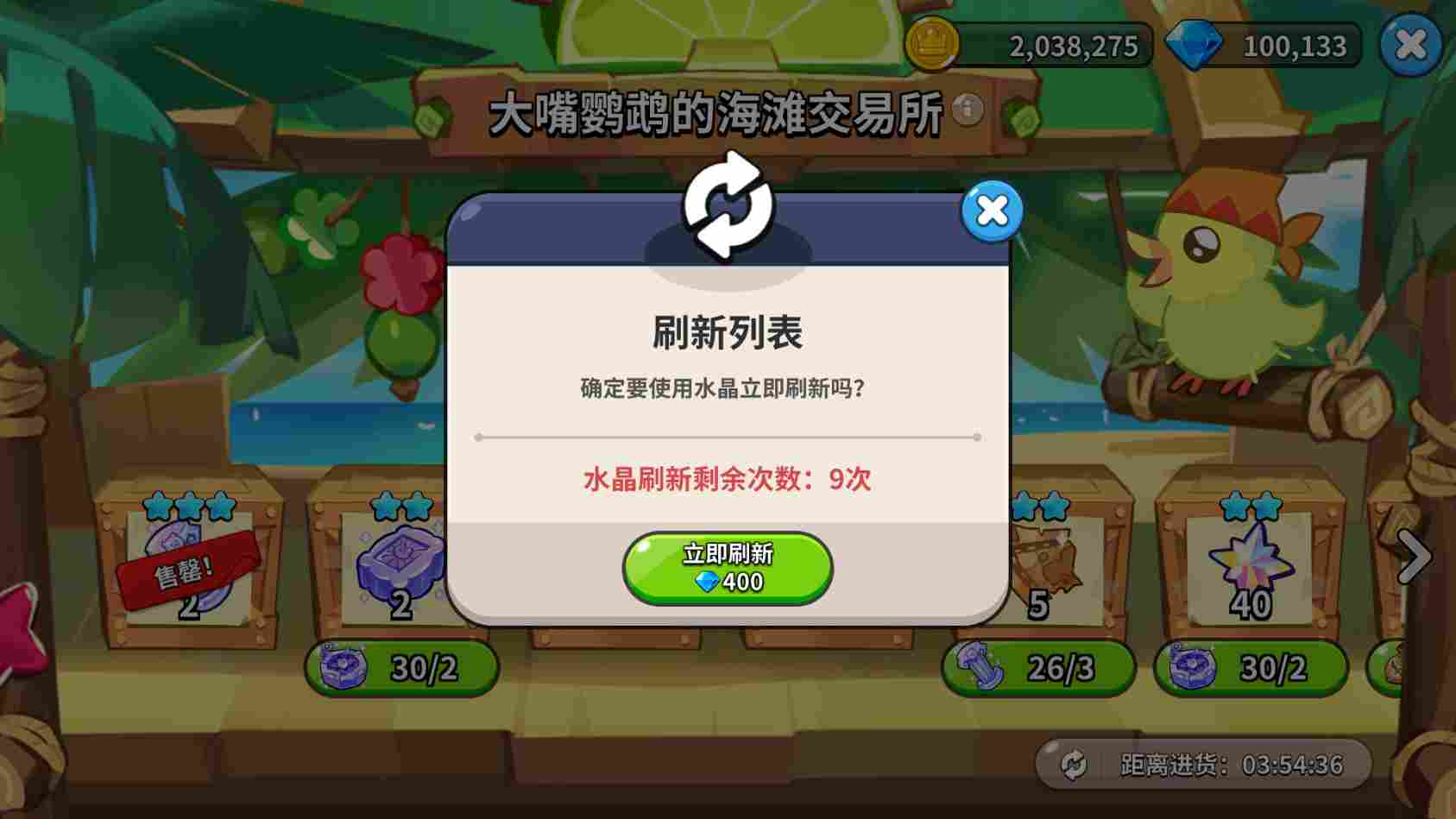 冲呀！饼干人：王国《冲呀！饼干人：王国》大嘴鹦鹉交易所物资置换推荐(图1)