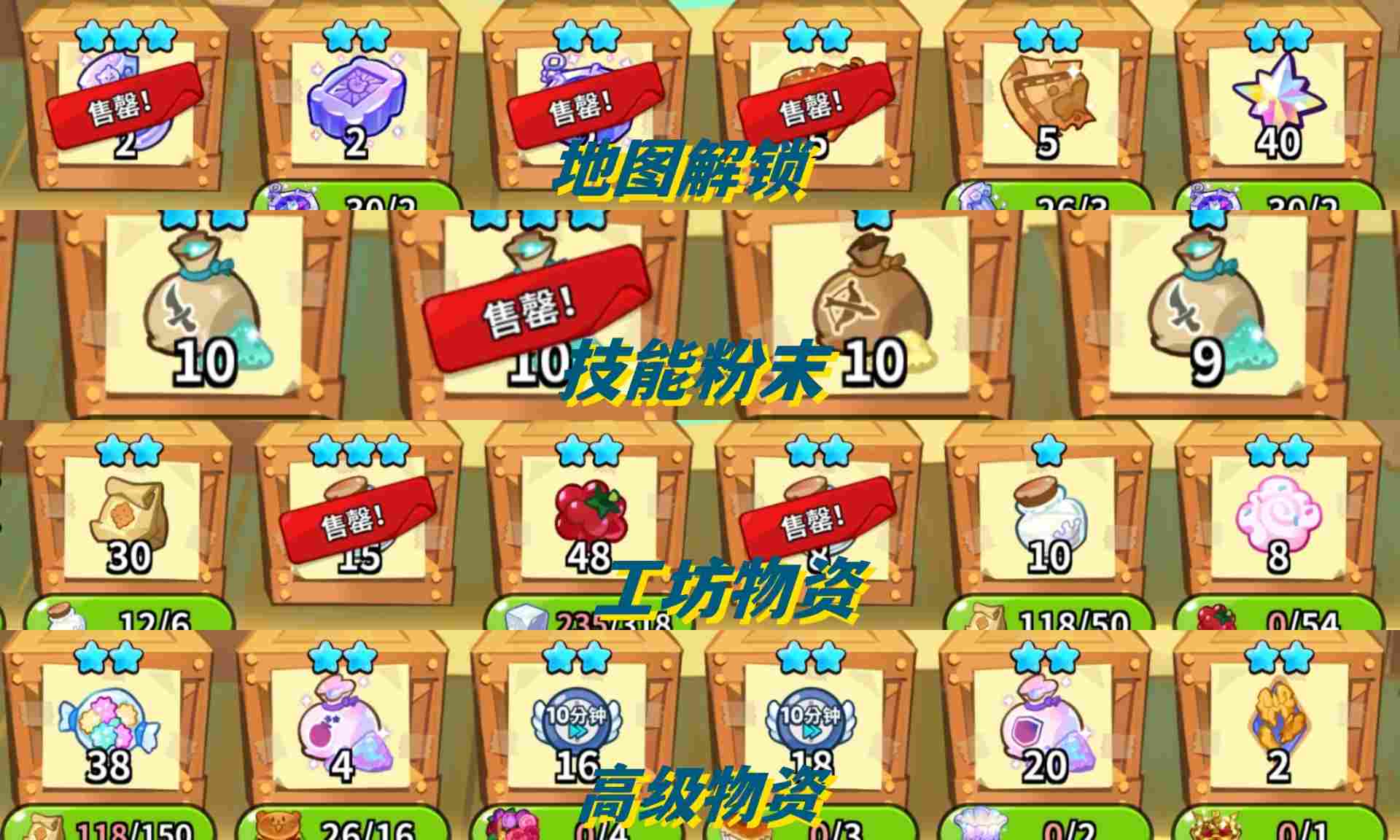 冲呀！饼干人：王国《冲呀！饼干人：王国》大嘴鹦鹉交易所物资置换推荐(图2)