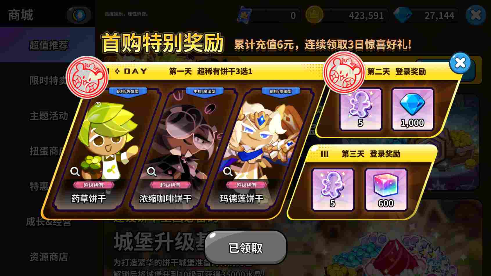 冲呀!饼干人:王国《冲呀!饼干人:王国》高性价比礼包推荐,助力少走弯路(图3) 冲呀!饼干人:王国《冲呀!饼干人:王国》高性价比礼包推荐,助力少走弯路(图3)