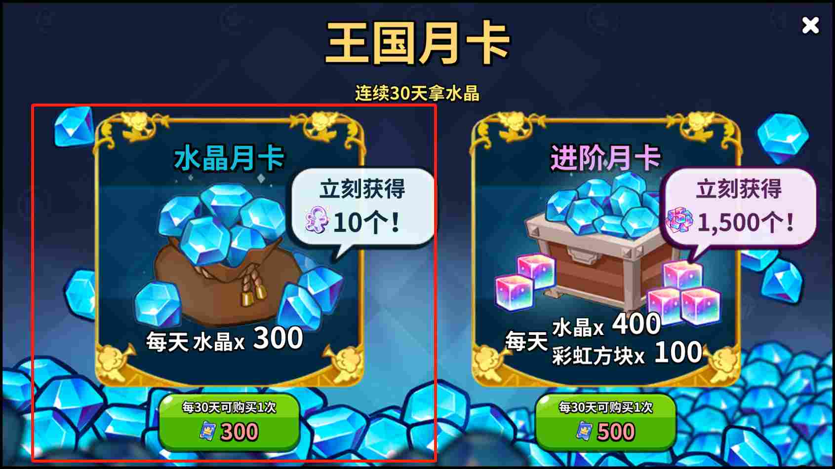 冲呀!饼干人:王国《冲呀!饼干人:王国》高性价比礼包推荐,助力少走弯路(图4) 冲呀!饼干人:王国《冲呀!饼干人:王国》高性价比礼包推荐,助力少走弯路(图4)