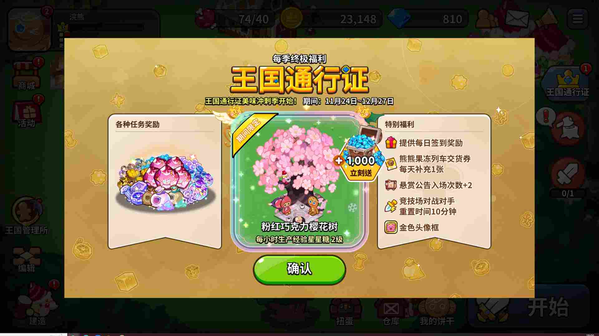 冲呀!饼干人:王国《冲呀!饼干人:王国》高性价比礼包推荐,助力少走弯路(图5) 冲呀!饼干人:王国《冲呀!饼干人:王国》高性价比礼包推荐,助力少走弯路(图5)