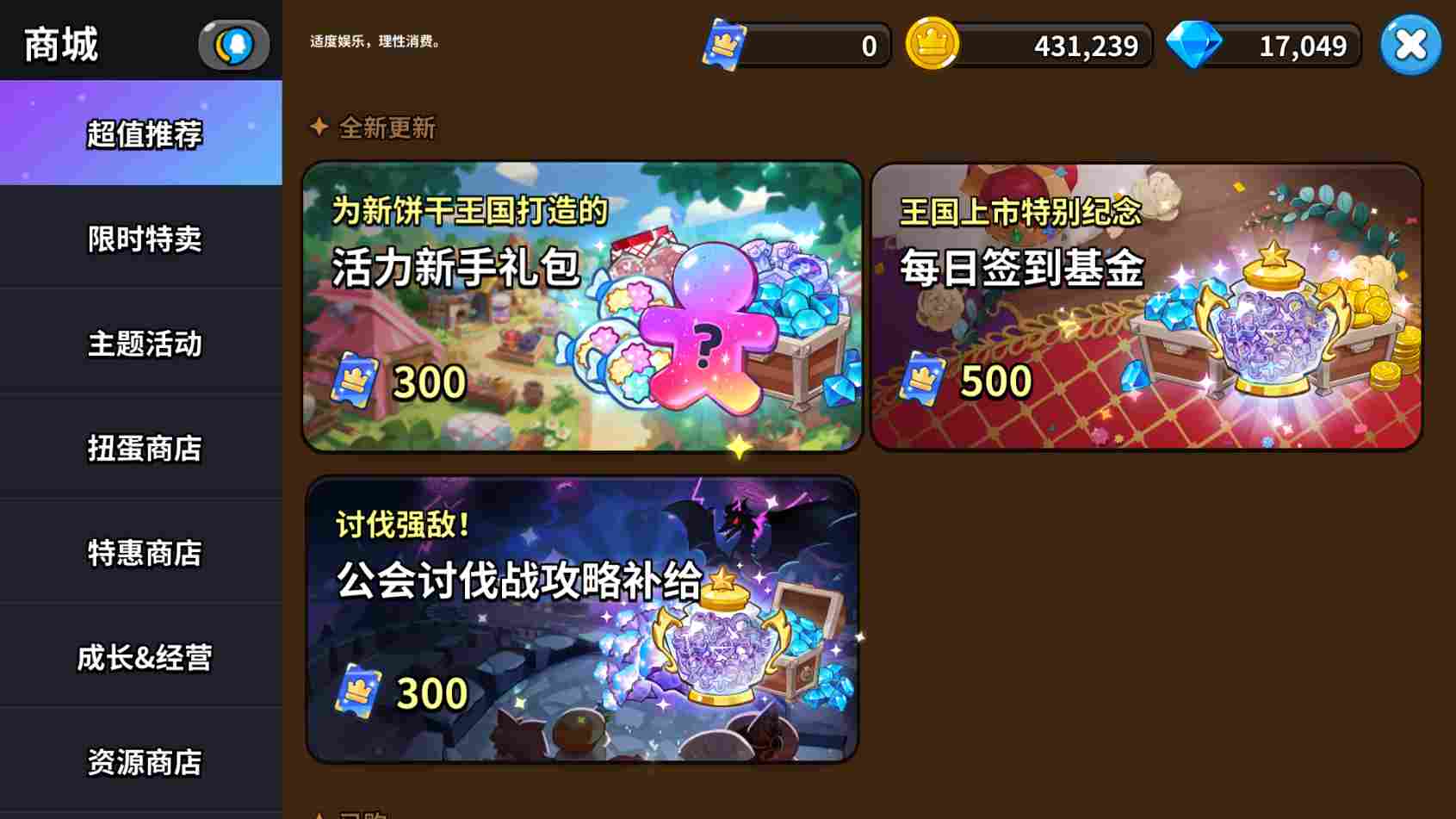 冲呀!饼干人:王国《冲呀!饼干人:王国》高性价比礼包推荐,助力少走弯路(图7) 冲呀!饼干人:王国《冲呀!饼干人:王国》高性价比礼包推荐,助力少走弯路(图7)