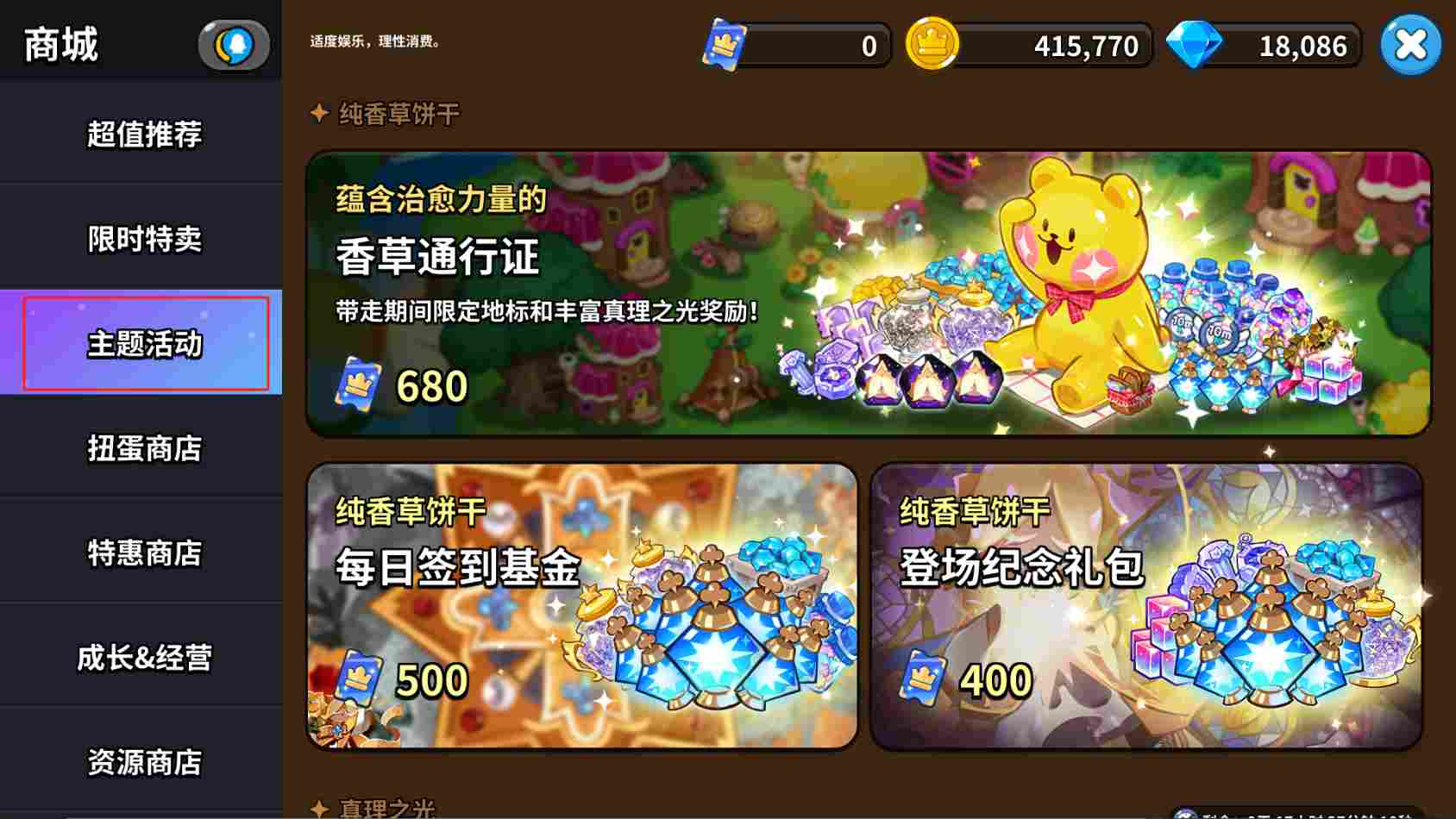 冲呀!饼干人:王国《冲呀!饼干人:王国》高性价比礼包推荐,助力少走弯路(图9) 冲呀!饼干人:王国《冲呀!饼干人:王国》高性价比礼包推荐,助力少走弯路(图9)