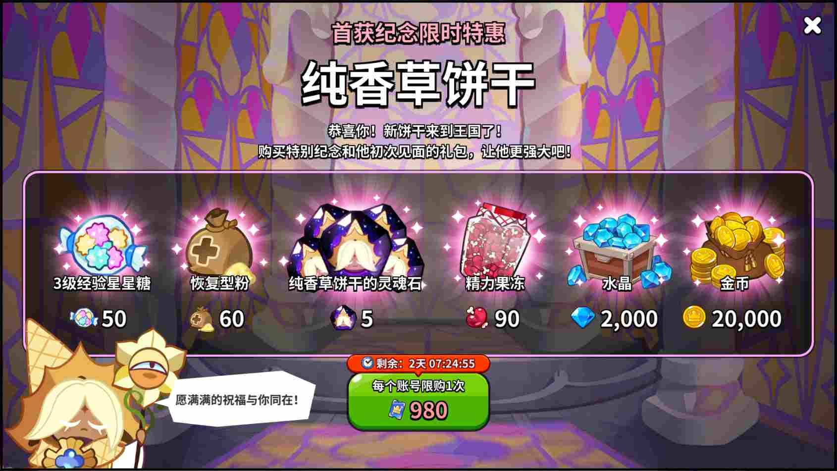 冲呀!饼干人:王国《冲呀!饼干人:王国》高性价比礼包推荐,助力少走弯路(图12) 冲呀!饼干人:王国《冲呀!饼干人:王国》高性价比礼包推荐,助力少走弯路(图12)