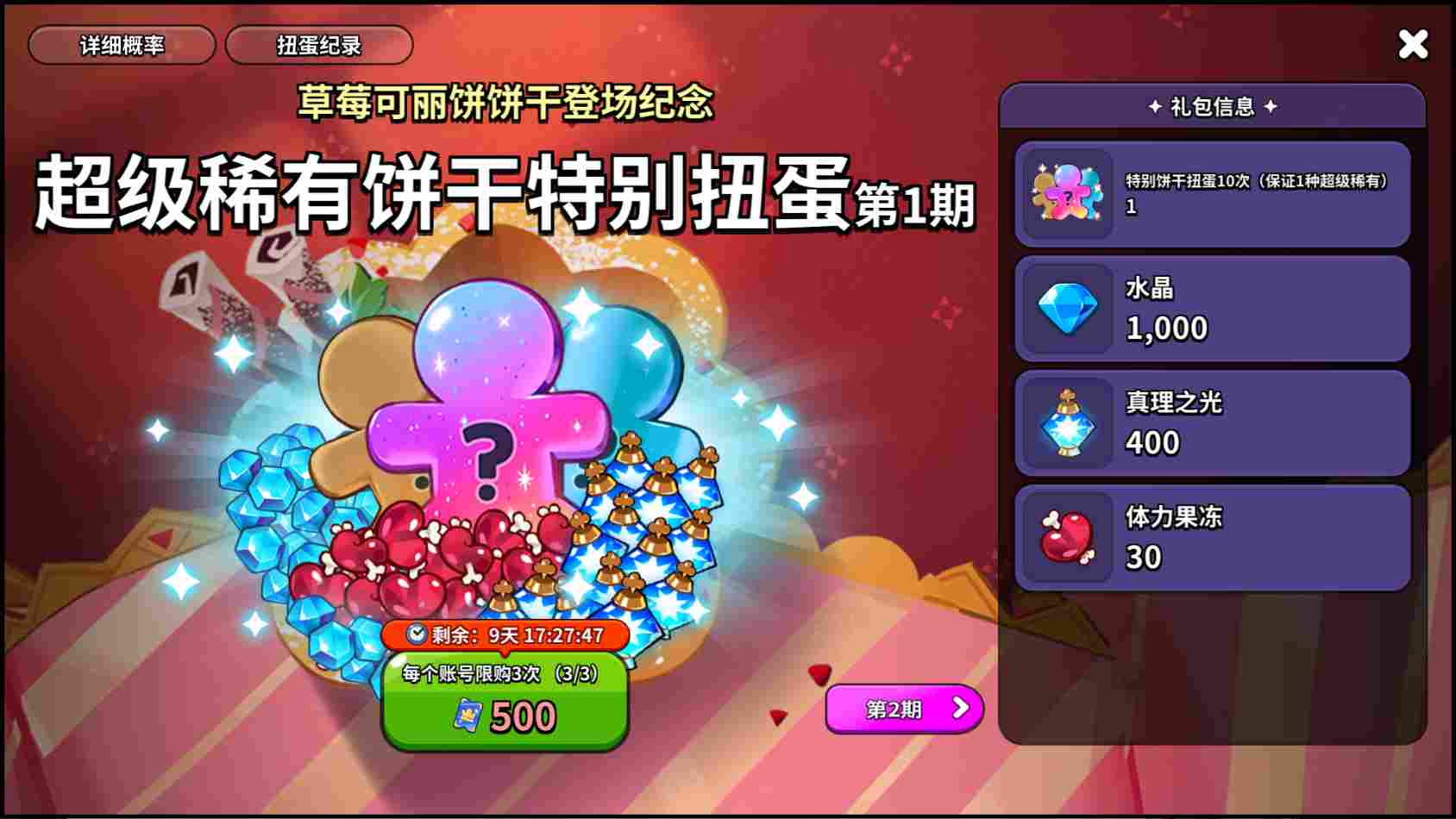 冲呀!饼干人:王国《冲呀!饼干人:王国》高性价比礼包推荐,助力少走弯路(图15) 冲呀!饼干人:王国《冲呀!饼干人:王国》高性价比礼包推荐,助力少走弯路(图15)