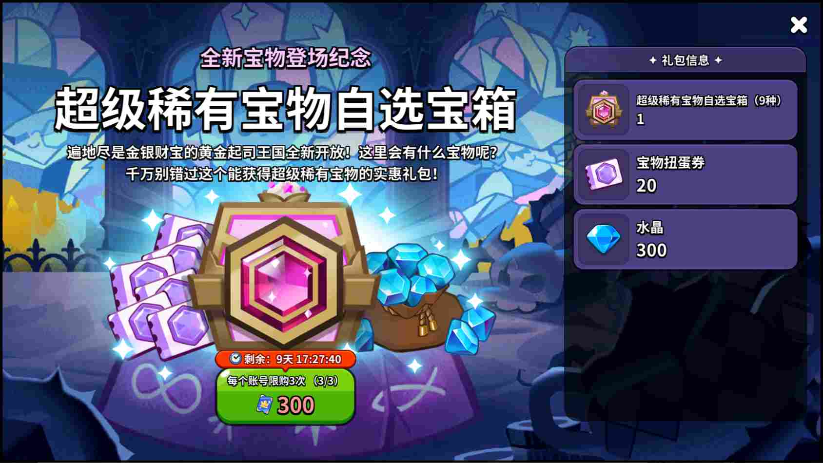 冲呀!饼干人:王国《冲呀!饼干人:王国》高性价比礼包推荐,助力少走弯路(图16) 冲呀!饼干人:王国《冲呀!饼干人:王国》高性价比礼包推荐,助力少走弯路(图16)