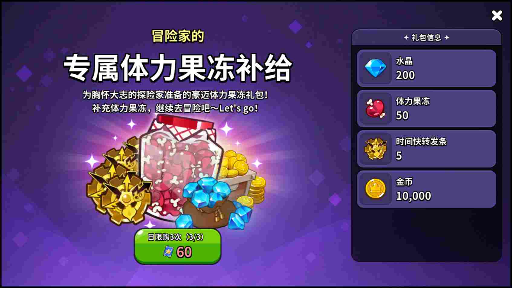 冲呀!饼干人:王国《冲呀!饼干人:王国》高性价比礼包推荐,助力少走弯路(图18) 冲呀!饼干人:王国《冲呀!饼干人:王国》高性价比礼包推荐,助力少走弯路(图18)