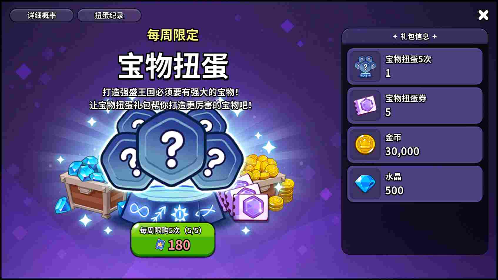 冲呀!饼干人:王国《冲呀!饼干人:王国》高性价比礼包推荐,助力少走弯路(图20) 冲呀!饼干人:王国《冲呀!饼干人:王国》高性价比礼包推荐,助力少走弯路(图20)