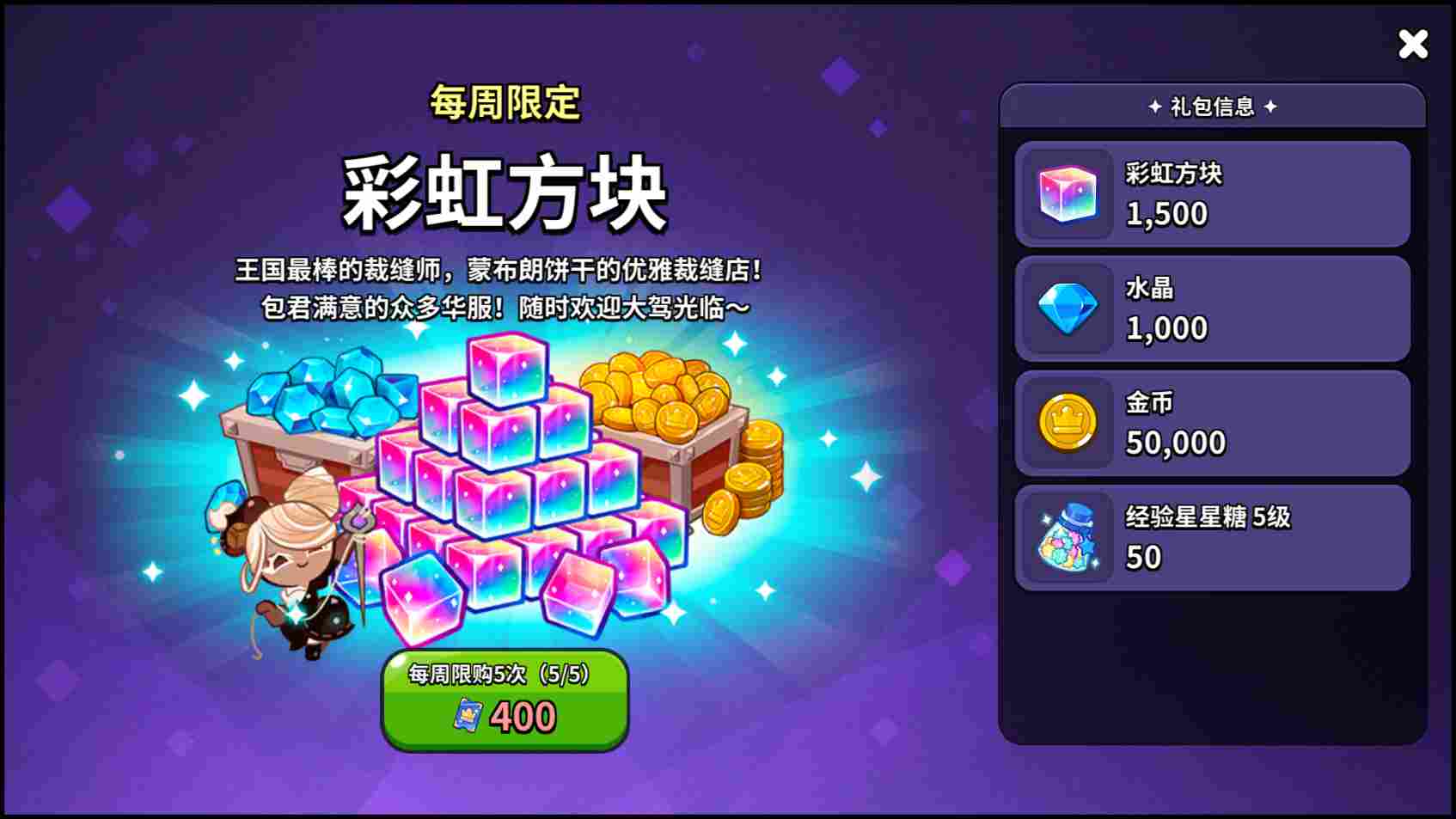 冲呀!饼干人:王国《冲呀!饼干人:王国》高性价比礼包推荐,助力少走弯路(图22) 冲呀!饼干人:王国《冲呀!饼干人:王国》高性价比礼包推荐,助力少走弯路(图22)