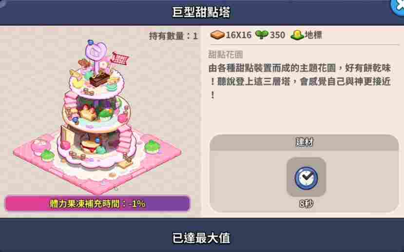 冲呀！饼干人：王国《冲呀！饼干人：王国》PVP快人一步，就在特殊建筑(图2)