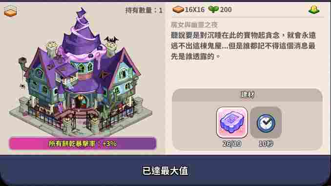 冲呀！饼干人：王国《冲呀！饼干人：王国》PVP快人一步，就在特殊建筑(图3)