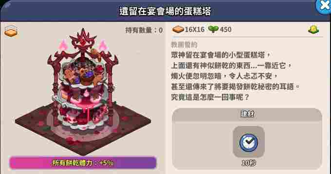 冲呀！饼干人：王国《冲呀！饼干人：王国》PVP快人一步，就在特殊建筑(图4)