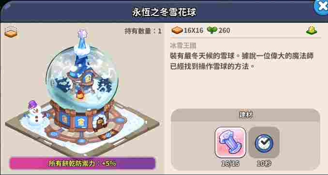 冲呀！饼干人：王国《冲呀！饼干人：王国》PVP快人一步，就在特殊建筑(图5)