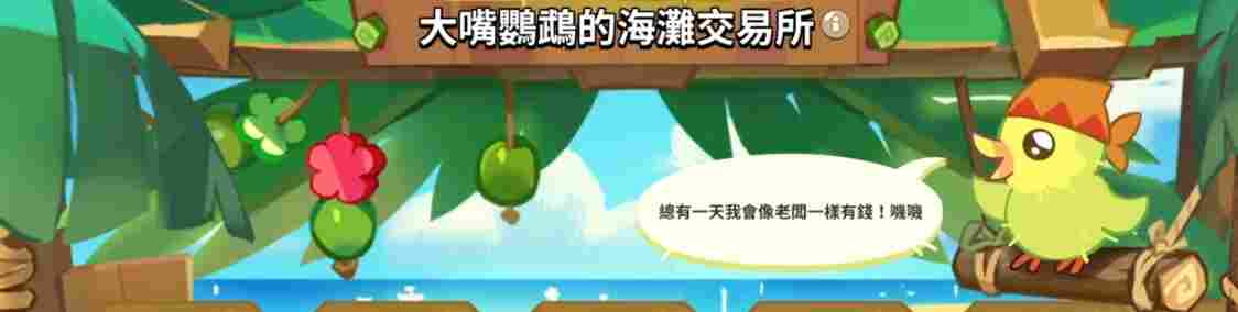 冲呀！饼干人：王国《冲呀！饼干人：王国》PVP快人一步，就在特殊建筑(图11)