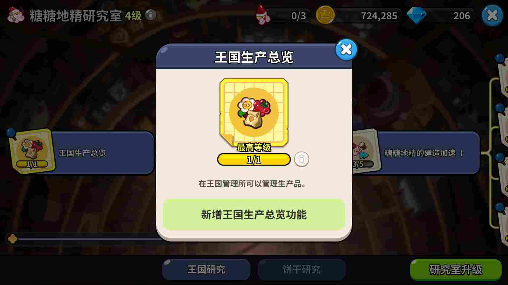 冲呀！饼干人：王国《冲呀！饼干人：王国》王国生产总览功能使用技巧(图1)