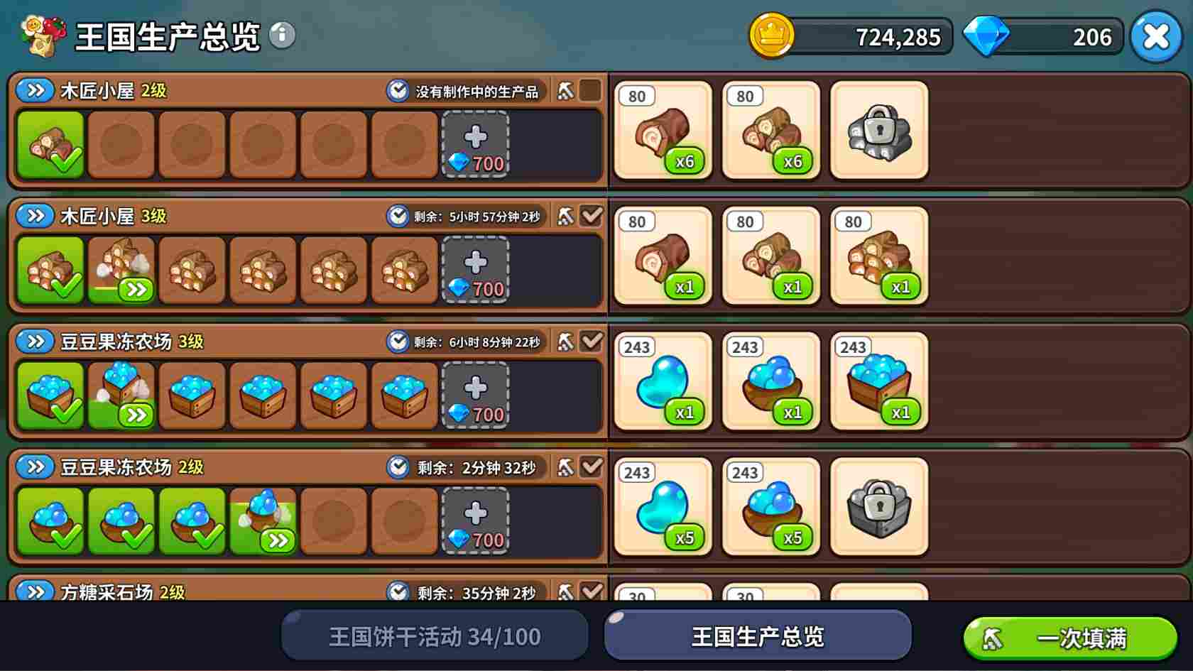 冲呀！饼干人：王国《冲呀！饼干人：王国》王国生产总览功能使用技巧(图5)