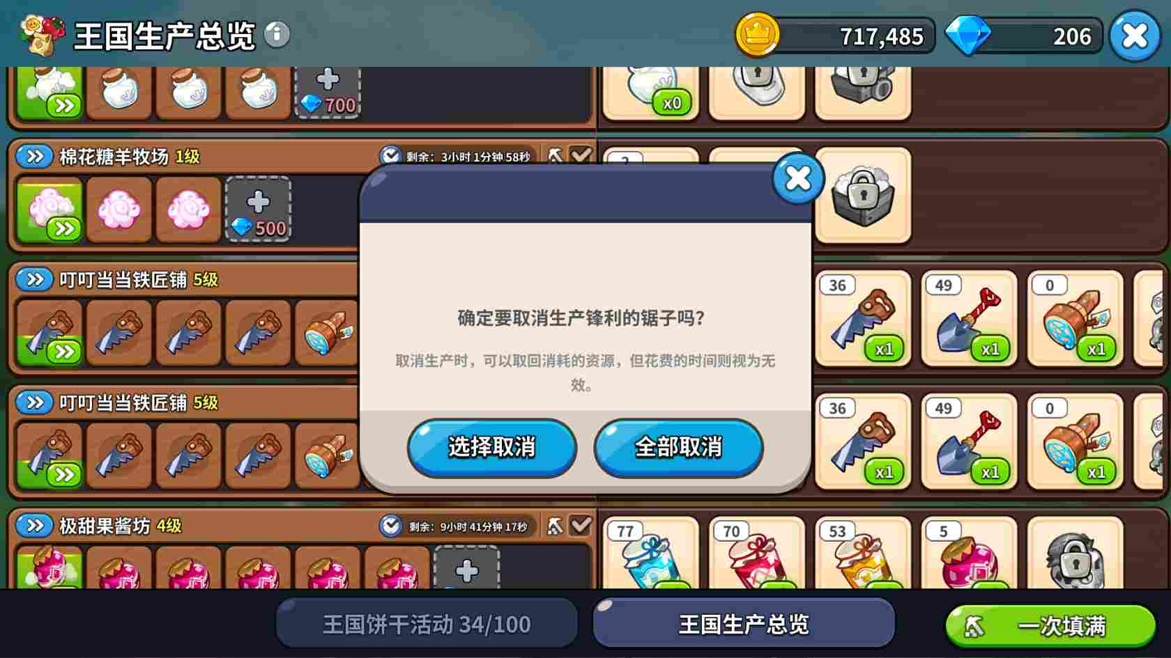 冲呀！饼干人：王国《冲呀！饼干人：王国》王国生产总览功能使用技巧(图9)