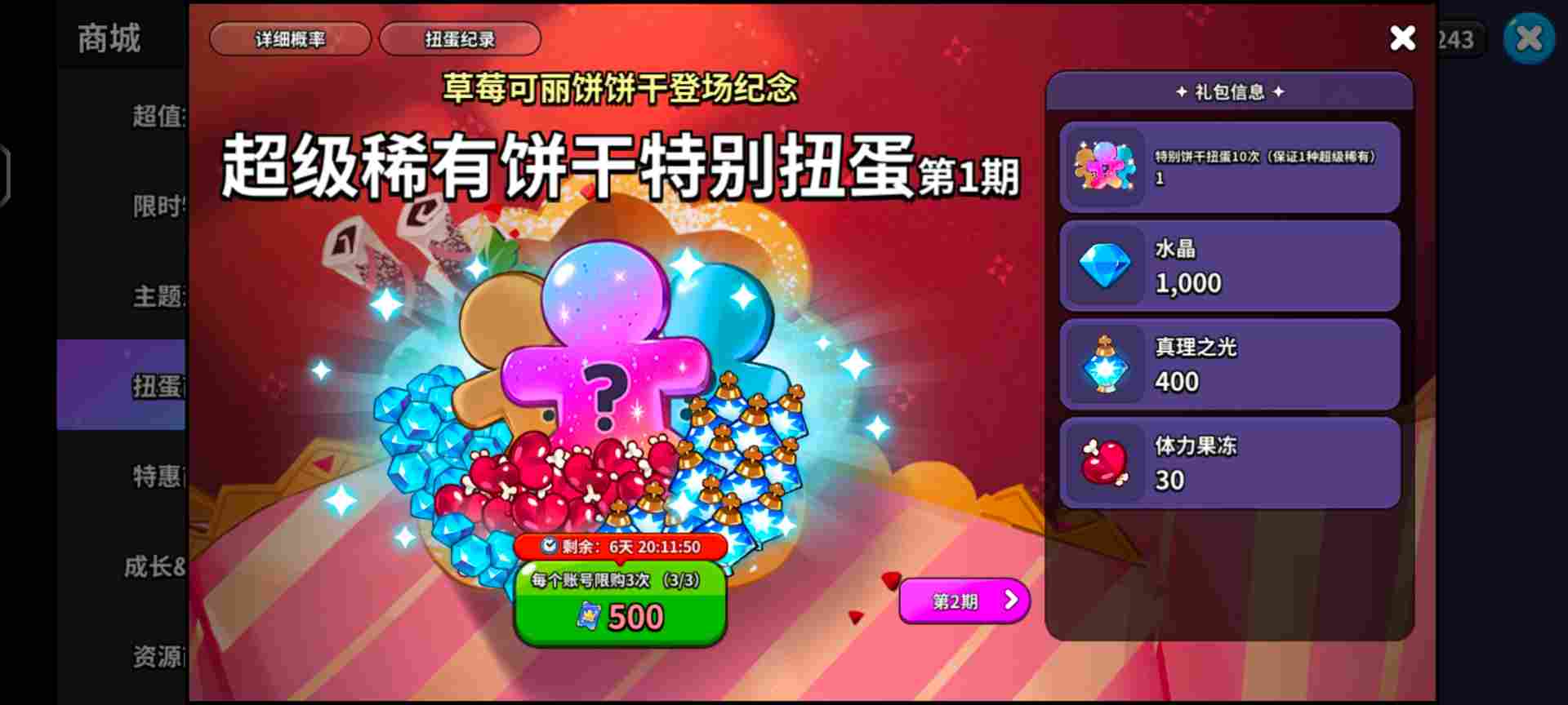 冲呀!饼干人:王国【饼干人王国】开服防踩坑注意事项汇总(图4) 冲呀!饼干人:王国【饼干人王国】开服防踩坑注意事项汇总(图4)