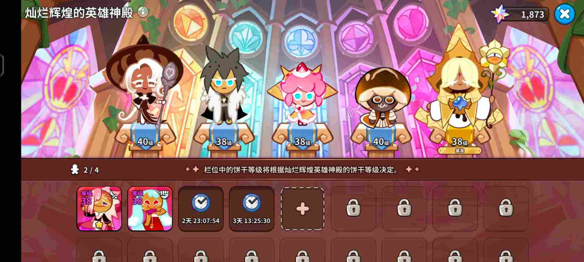 冲呀!饼干人:王国【饼干人王国】开服防踩坑注意事项汇总(图5) 冲呀!饼干人:王国【饼干人王国】开服防踩坑注意事项汇总(图5)