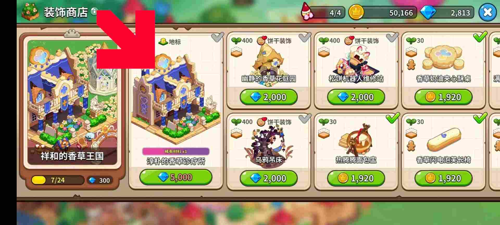 冲呀!饼干人:王国【饼干人王国】开服防踩坑注意事项汇总(图9) 冲呀!饼干人:王国【饼干人王国】开服防踩坑注意事项汇总(图9)